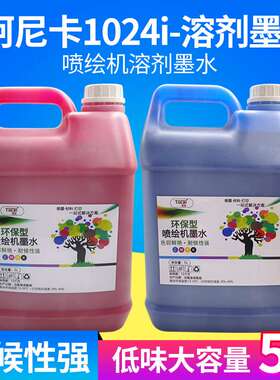 图彩适用柯尼卡1024i溶剂墨水户外车贴 喷绘 PVC低气味喷绘机墨水