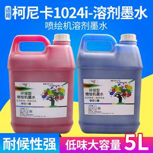 图彩适用柯尼卡1024i溶剂墨水户外车贴 喷绘 PVC低气味喷绘机墨水