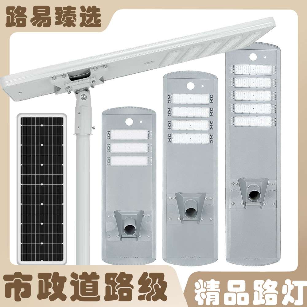 路易恒升一体化太阳能路灯市政道路照明智能感应LED高亮路灯头