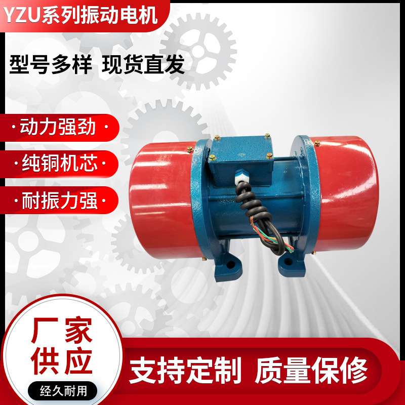 供应YZU3-6A粮机专用振动电机 三相异步振打器防粉尘式仓壁振动器