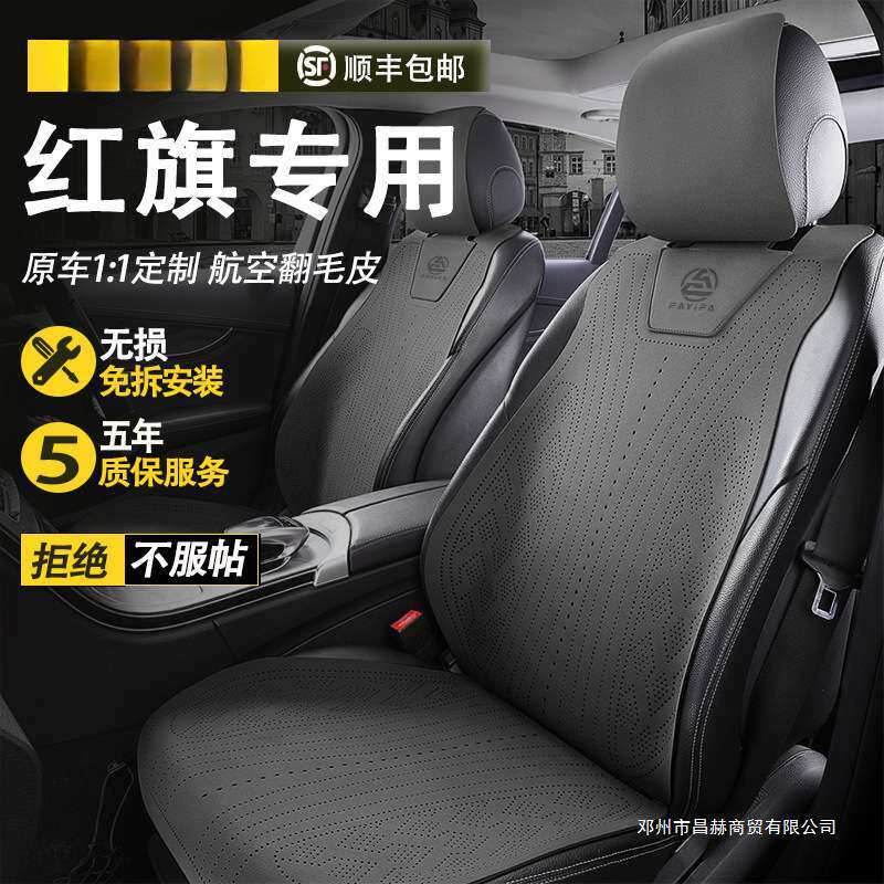 适用红旗h5座椅套h7 h9 hs3 hs5 hs7 eqm5 hq9汽车坐垫夏季座套