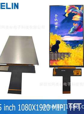 5.5寸tft IPS屏幕1080x1920 MIPI接口 可带lcd触摸屏树莓派显示屏