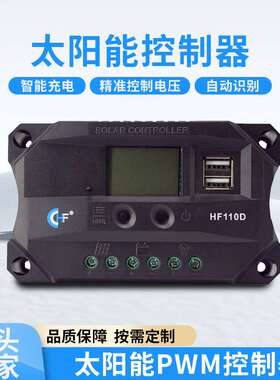 HF1系 经典黑色 PWM太阳能充放电控制器 12/24V自动识别 10A-60A