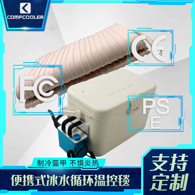 夏季可制冷降温冰毯便携式户外露营散热冰凉垫冰水循环冰床垫舒适