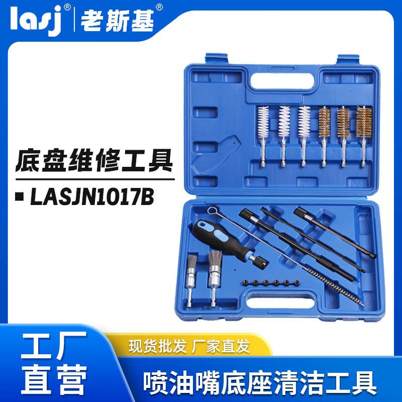 老斯基19件汽修喷油嘴底座清洁汽保修车工具组套