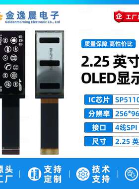 金逸晨2.25寸OLED显示屏SP5110小屏幕256x96液晶屏SPI单色裸屏
