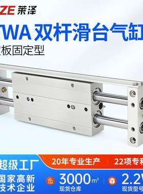 莱泽双杆双轴滑台气缸带导杆STWA10/16/20/25/32-25/50/75100150S