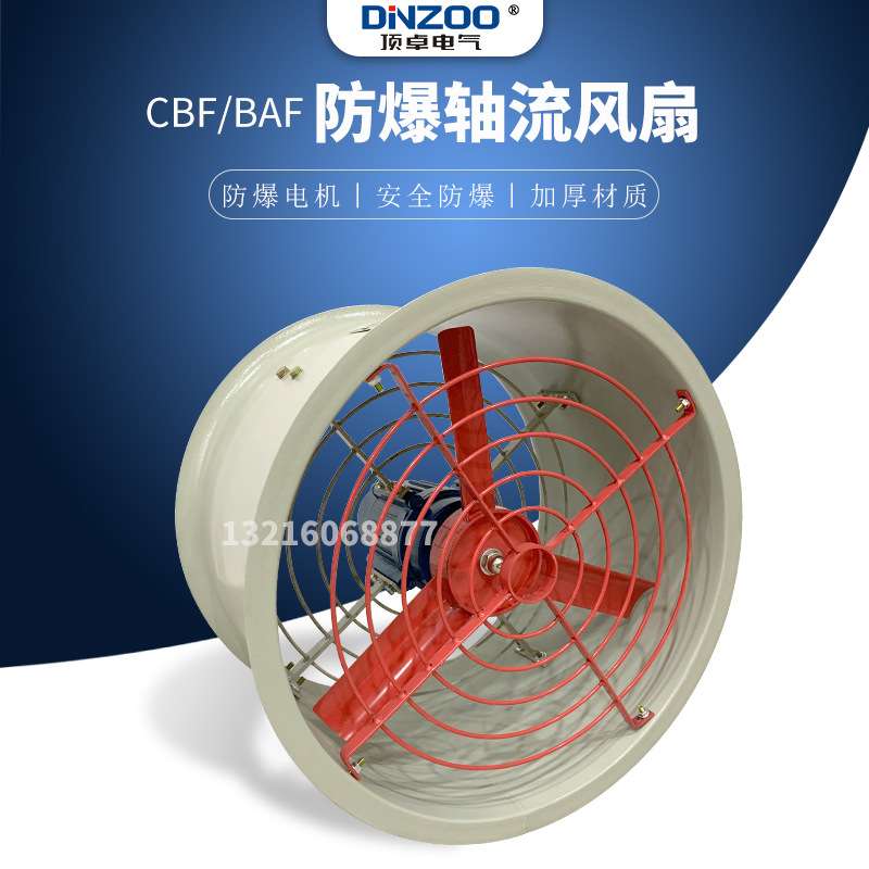 防爆轴流风机CBF/BAF-300工业管道通风机固定岗位式抽风机风扇