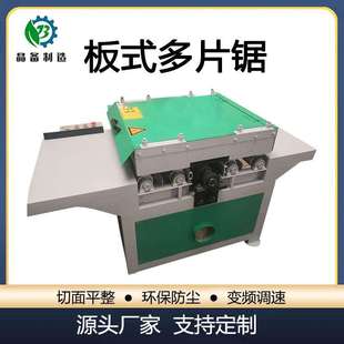 板式多片锯 木头切割分板锯 木工机械 木工木板方木开条锯