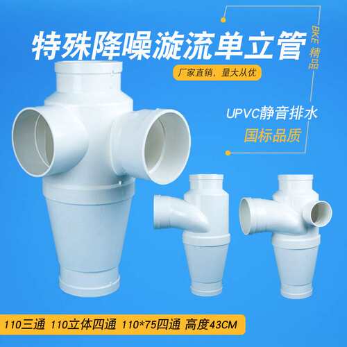 110三通四通左四通43cm胶粘连接pvc漩流降噪螺旋单立管件仿联排水