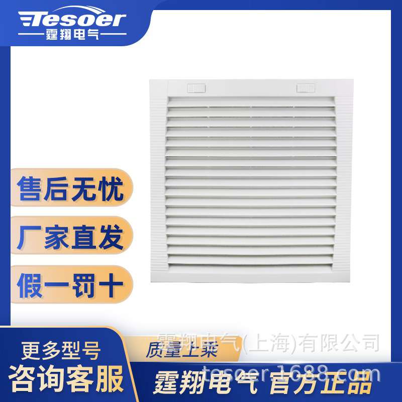 TX9989.300 机柜防尘百叶窗 通风 卡扣翻盖式过滤网罩 安装便捷