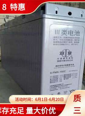 双登蓄电池6-FMX-150C/12V150AH狭长型免维护蓄电池