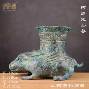 山西博物院古青铜器兔尊盛酒器酒樽摆纯铜博物馆收藏工艺品摆件