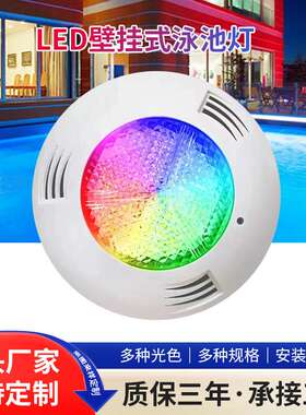 跨境led壁挂泳池灯户外防水12V挂壁水池RGB七彩遥控水底灯