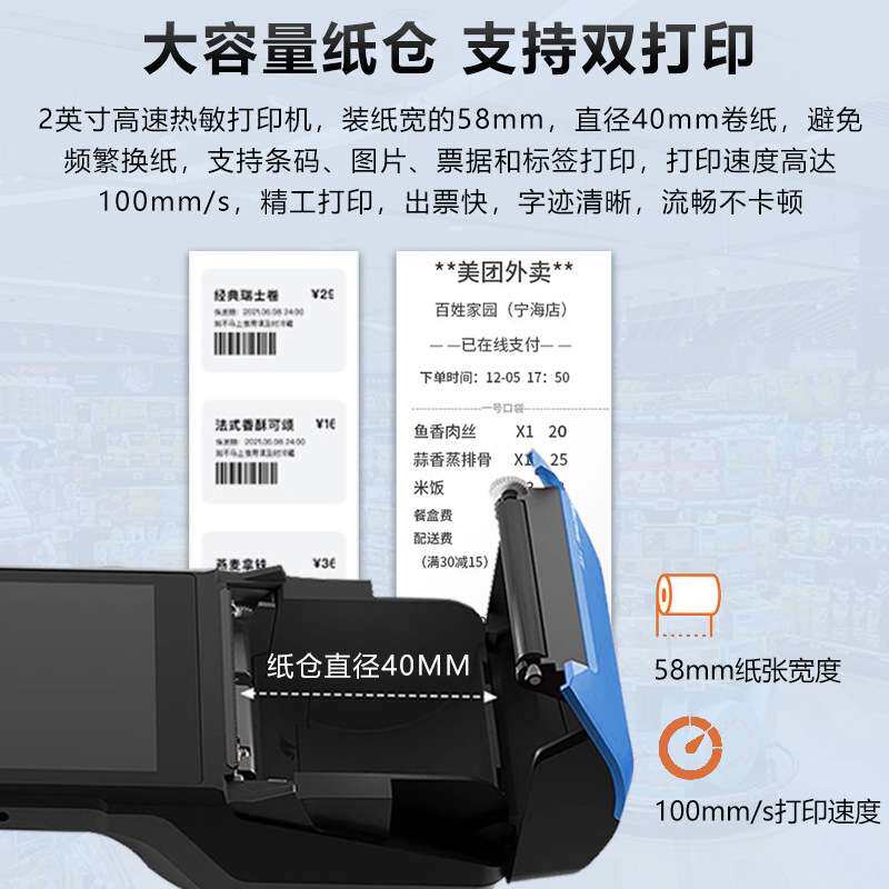 手持pos智能终端机餐厅移动点餐机扫码小票打印NFC识别外贸收款机