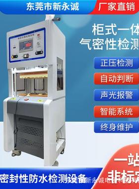 高精度单通道一体式气密性检测仪五金压铸件电子产品ip678热销