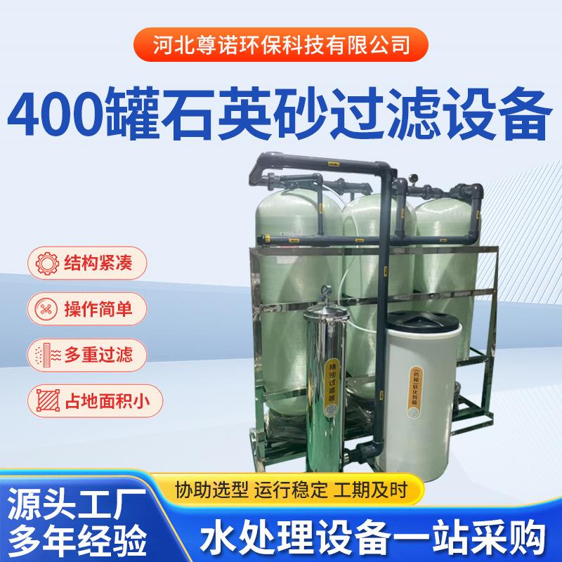 400罐石英砂过滤软化水设备循环补水锅炉软化水装置全自动软水器