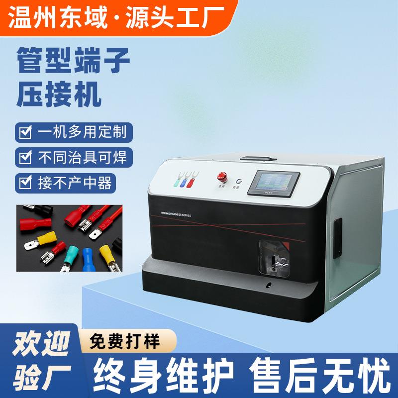 自动预绝缘颗粒端子OT-UT伺服压接机振动盘上料旋转剥穿管压接机