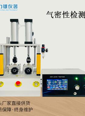 气密性检测仪IP67级防水测试仪汽车智能电子产品气密性检测仪