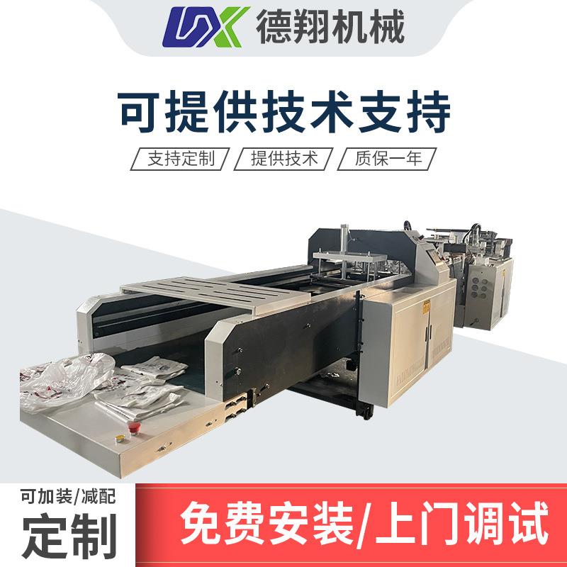 全自动单通道高速背心袋制袋机塑料提手袋制袋机马甲袋制袋机