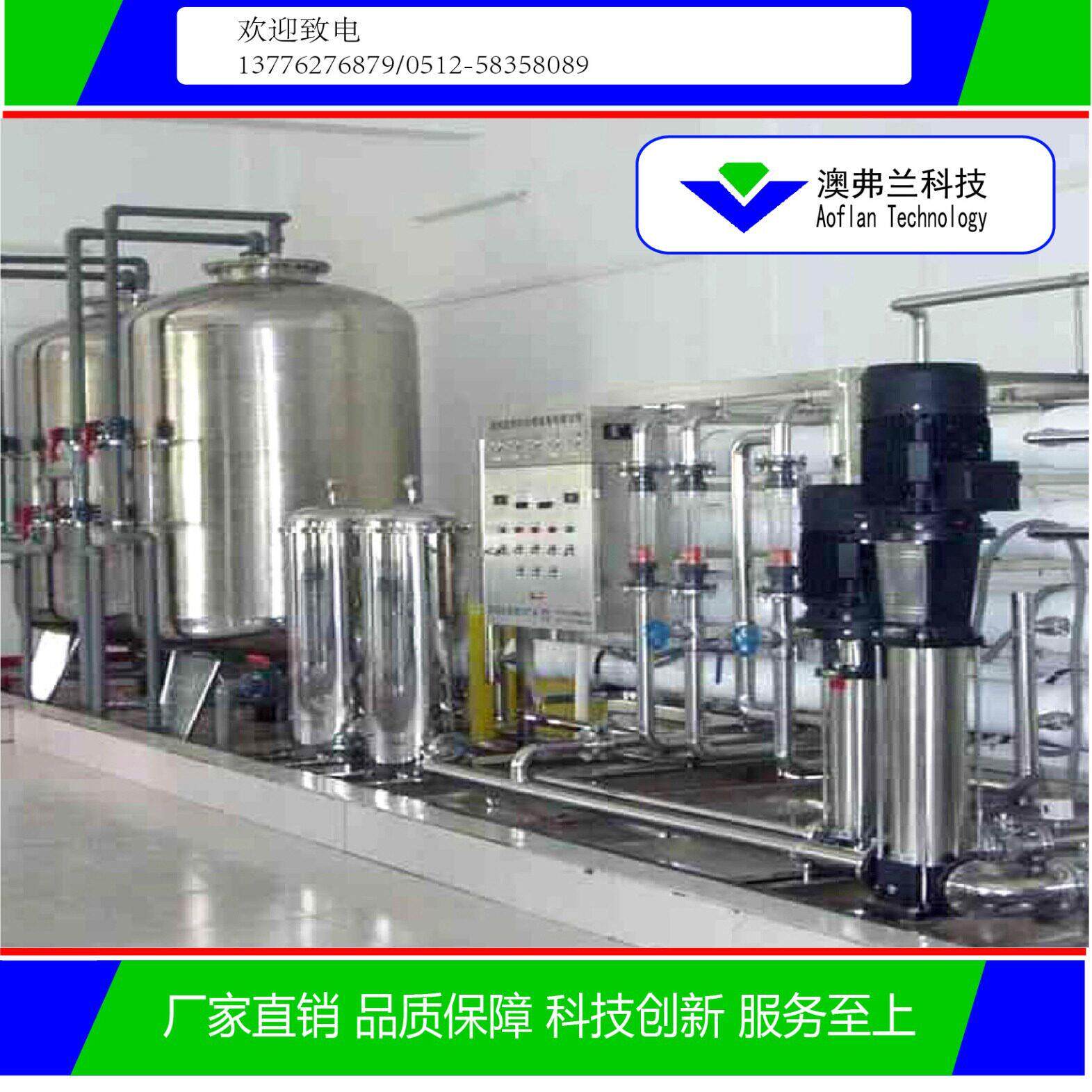 水处理设备反渗透设备纯水设备