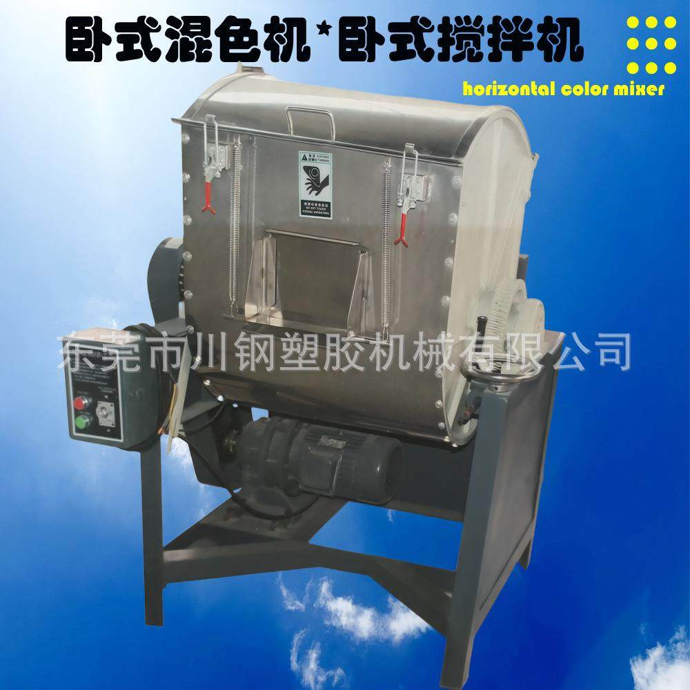 卧式混色机卧式搅拌机拌料机不锈钢塑料塑胶颗粒混色混料机抽料,五金/工具,制袋机,淘宝优惠券,粉丝福利购,淘宝优惠卷