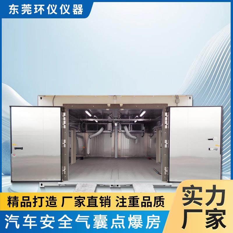 汽车安全气囊点爆试验舱‌可视化全记录车辆动静态气囊检测试验房,工业油品/胶粘/化学/实验室用品,试验箱,淘宝优惠券,粉丝福利购,淘宝优惠卷