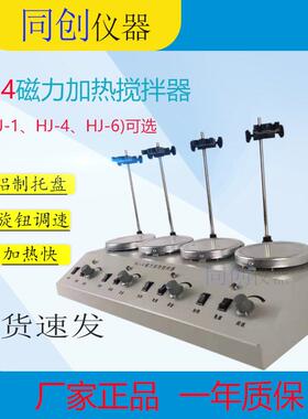 HJ-4多头磁力搅拌器四联磁力加热搅拌器实验室搅拌器厂家直供