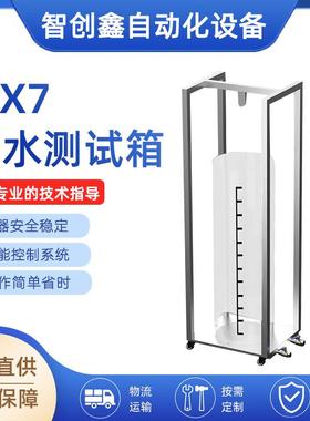 ip等级防水测试设备电动牙刷手环IPX7防水浸水试验箱检漏仪