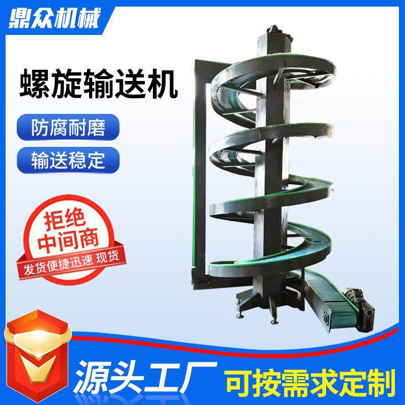 螺旋升降输送机饮料生产动力螺旋提升机纸箱医药跨楼层升降机,搬运/仓储/物流设备,输送机,淘宝优惠券,粉丝福利购,淘宝优惠卷