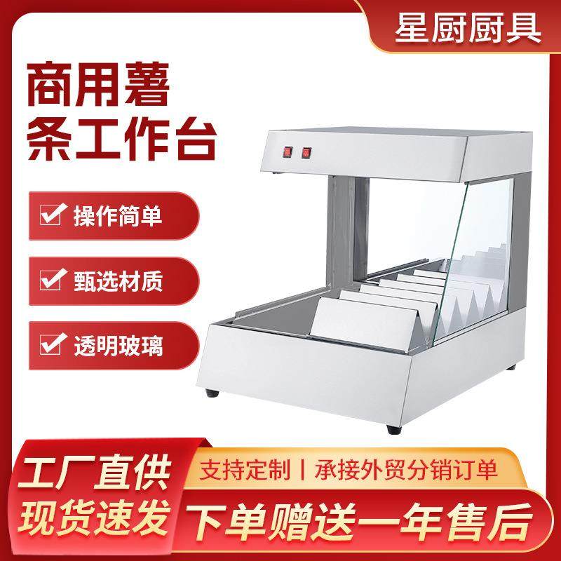 台式薯条工作站陈列保温柜操作台商用薯条汉堡店设备滤油槽工作台,厨房电器,扒炉/铁板烧/手抓饼炉,淘宝优惠券,粉丝福利购,淘宝优惠卷