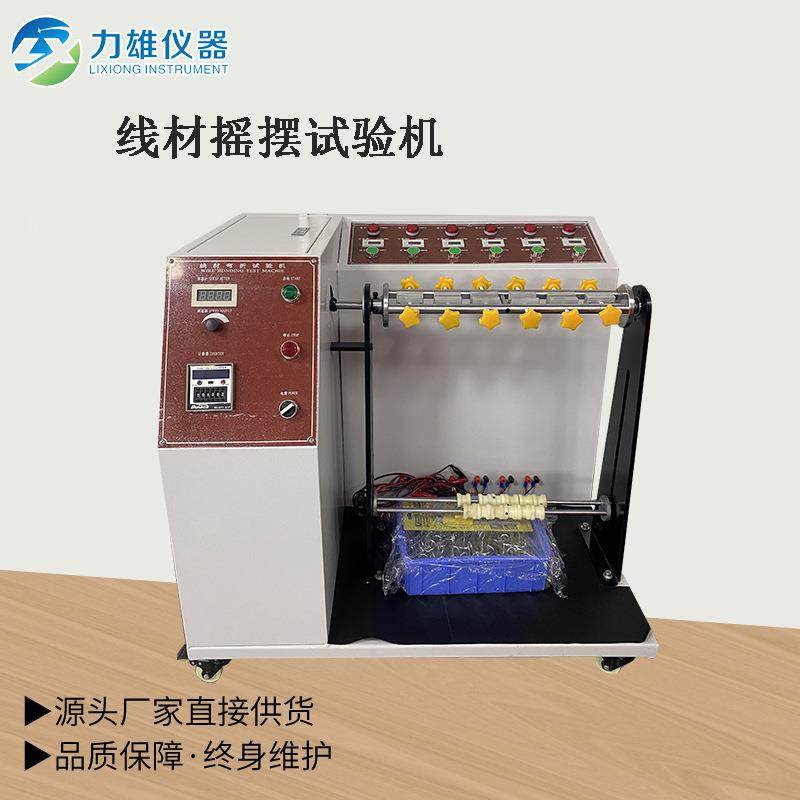 线材摇摆试验机180°线材弯折寿命试验机360°线材摇摆试验机,机械设备,试验机,淘宝优惠券,粉丝福利购,淘宝优惠卷