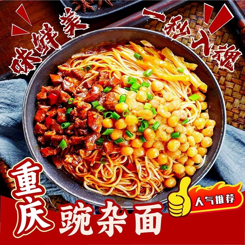 方便面速食重庆小面豌杂面正宗麻辣豌豆杂酱拌面挂面条炸酱面袋装,粮油调味/速食/干货/烘焙,待煮速食面/拉面/面皮/西式面,淘宝优惠券,粉丝福利购,淘宝优惠卷