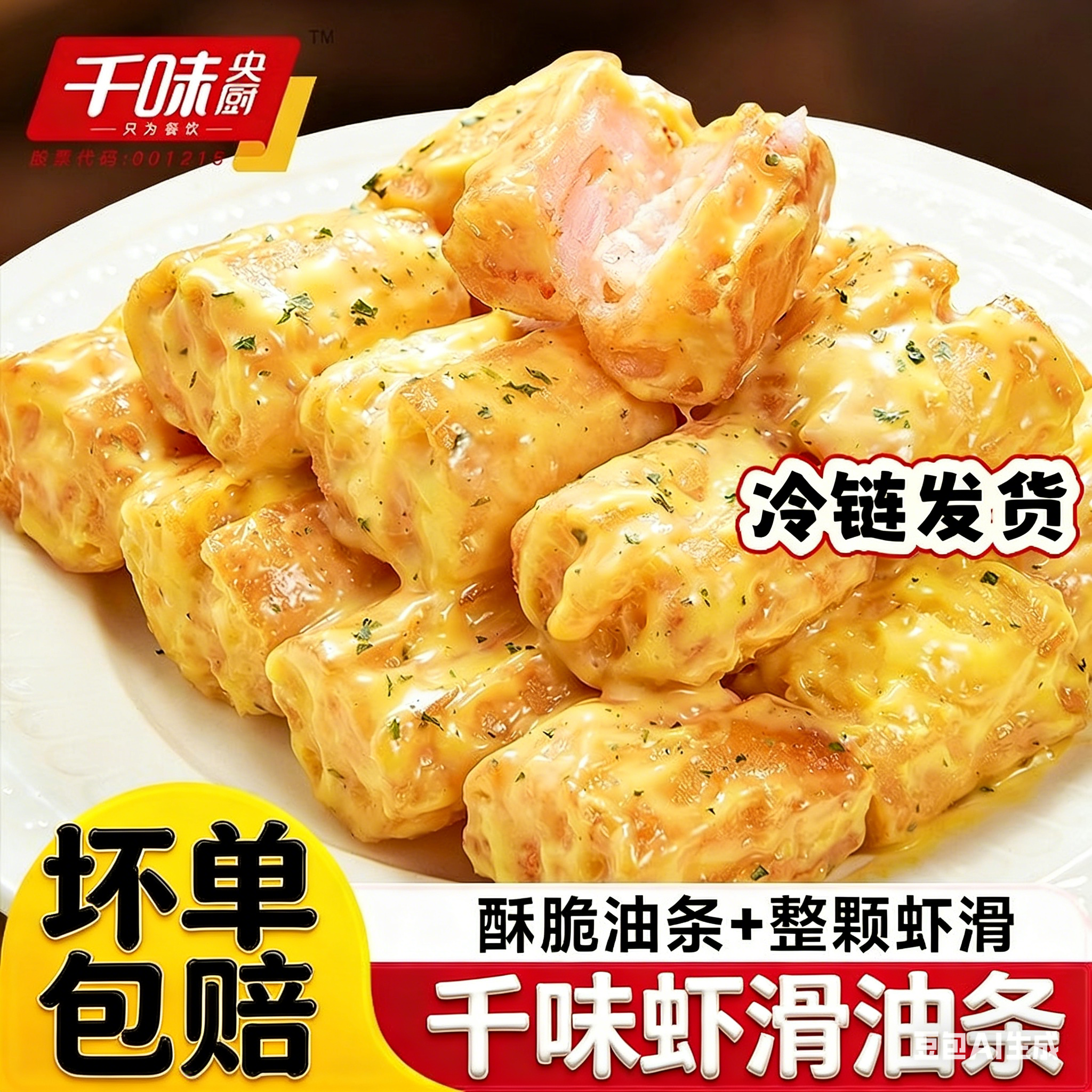 千味央厨虾滑油条虾心油条夹虾仁