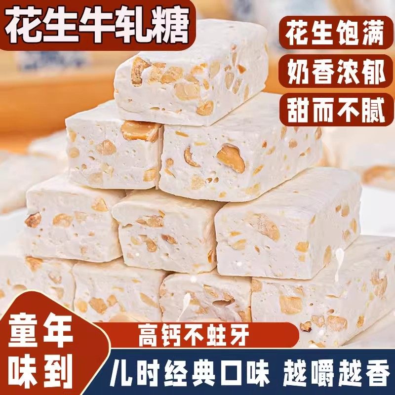 花生牛轧糖老式传统奶香浓郁童年怀旧零食奶糖喜糖休闲零食糖果,零食/坚果/特产,棉花糖/牛轧糖/充气糖果,淘宝优惠券,粉丝福利购,淘宝优惠卷