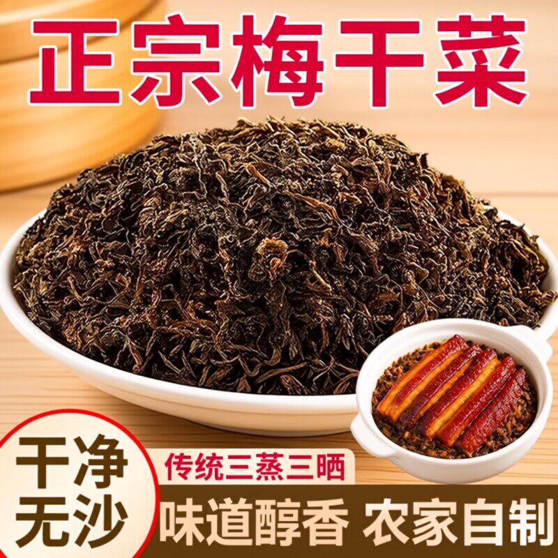 绍兴正宗农家梅干菜干货特产级梅菜干梅菜霉干菜扣肉1斤浙江特产