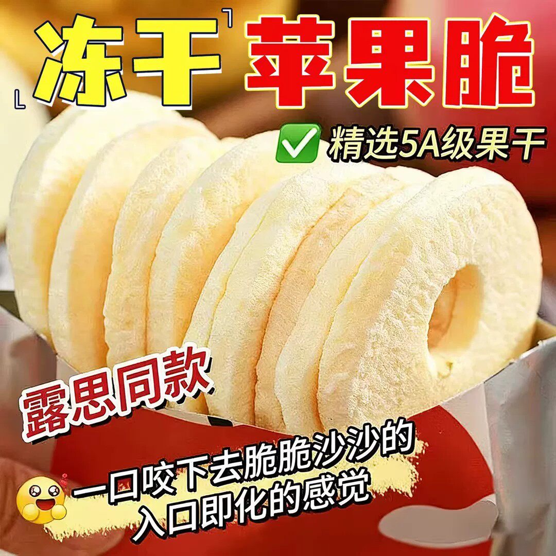 FD冻干苹果圈厚切苹果干脆片去核水果干无添加网红办公室休闲零食