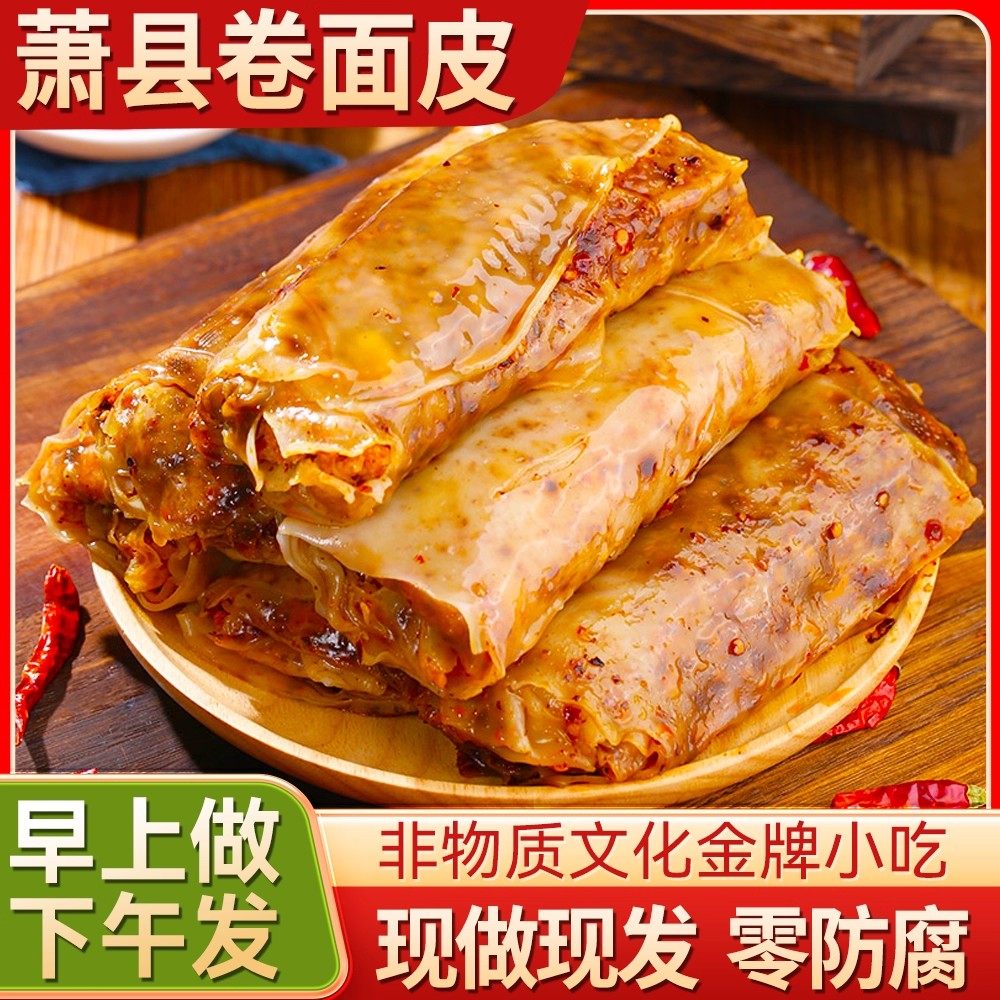 卷面皮速食萧县开袋即食卷凉皮卷饼香辣面食懒人快手早餐真空商用