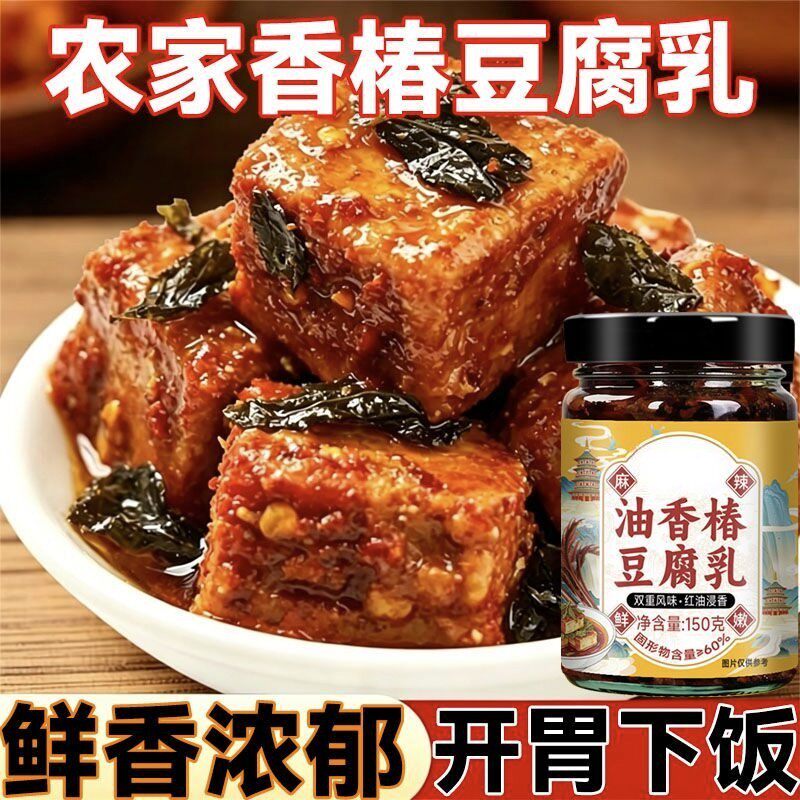 云南特产香椿豆腐乳鲜香爽口开胃下饭菜即食拌饭菜入口即化罐装
