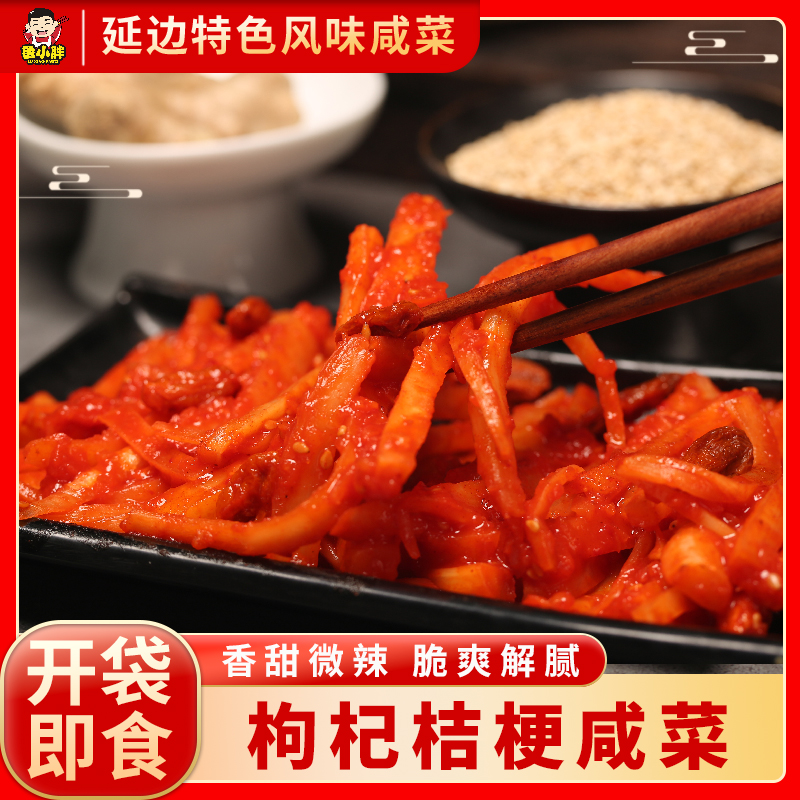 枸杞拌桔梗下饭菜拌饭拌面正宗山东酱菜腌酸辣脆爽咸菜