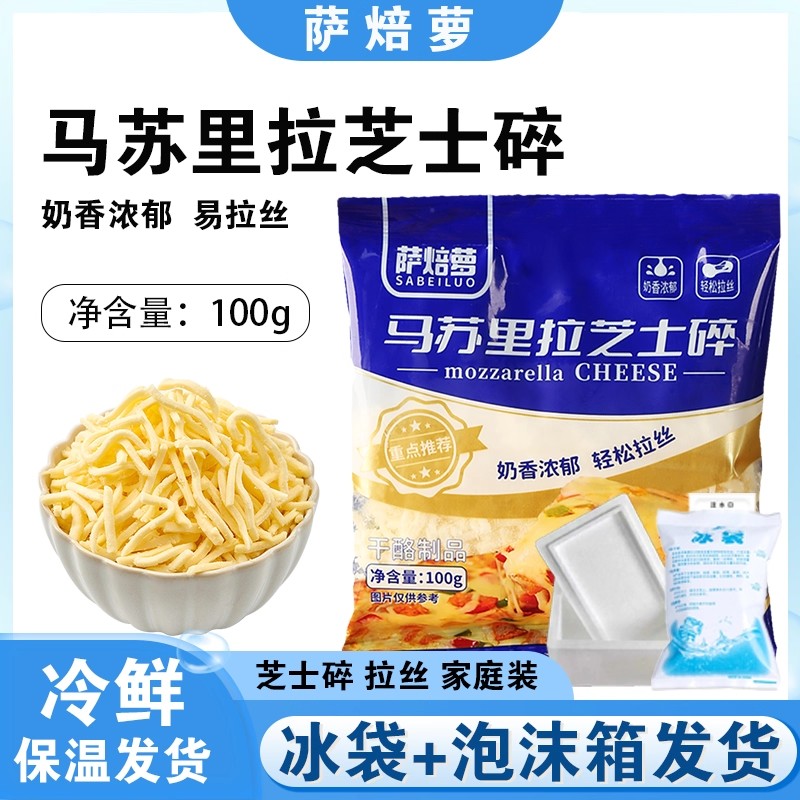 马苏里拉芝士碎拉丝家用芝士条
