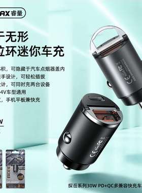 REMAX/睿量探岳系列30W多兼容PD+QC快充车载充电器RCC110一件代发