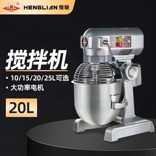 恒联搅拌机商用多功能款厨师机拌馅打蛋器打发奶油B20-G和面机