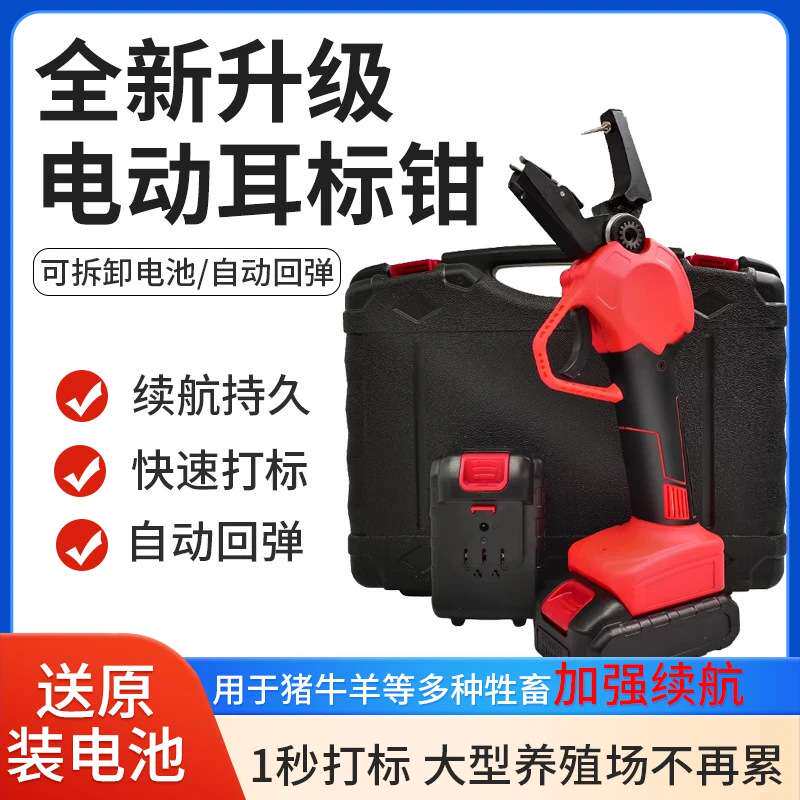 电动耳标钳新款全自动牛羊猪耳标钳锂电多功能自动回弹耳标钳
