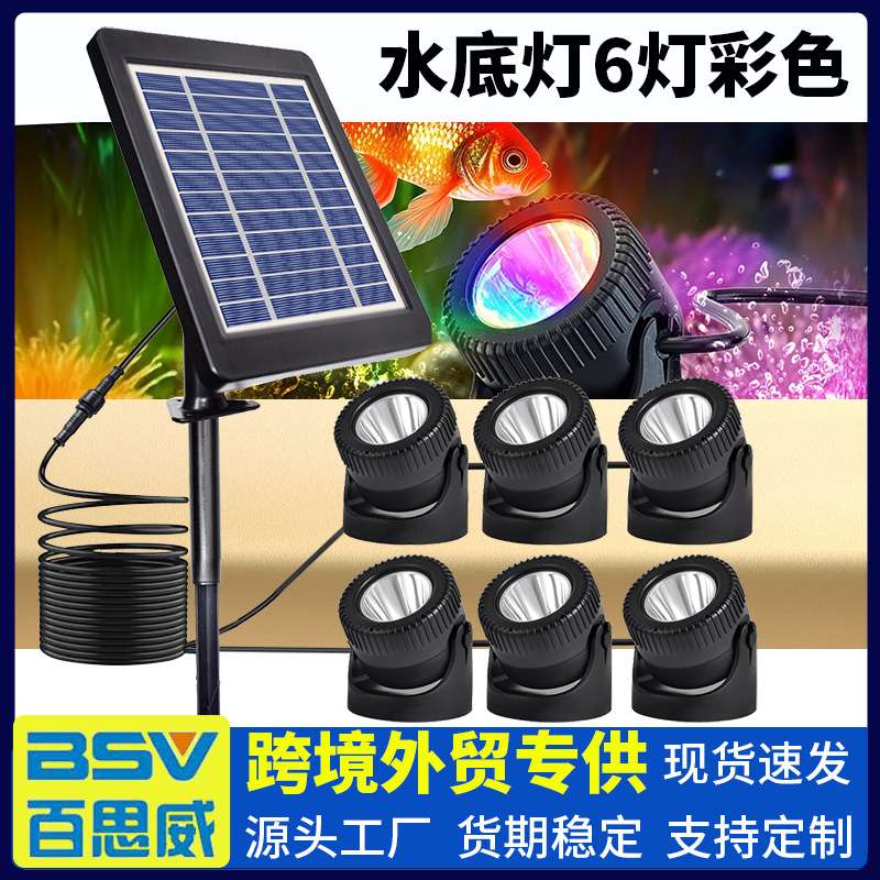 太阳能水底灯可调潜水投射灯水池庭院喷泉树木美化装饰氛围灯
