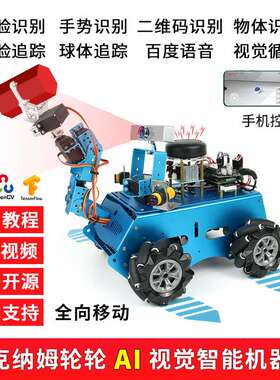 Raspberry Pi树莓派4b麦克纳姆轮智能小车视觉AI人工TensorFlow