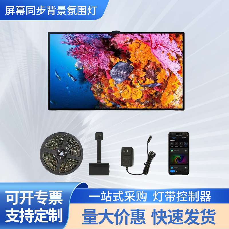 屏幕同步背景氛围灯LED灯带灯条APP控制智能氛围电视背景自粘灯带