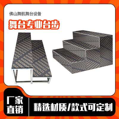 台阶婚庆演出舞台踏步t台踏板梯子台步梯单层梯步合影合唱台