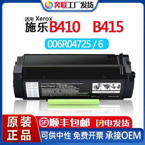 适用施乐B410 B415粉盒Xerox 006R04725  006R04726硒鼓