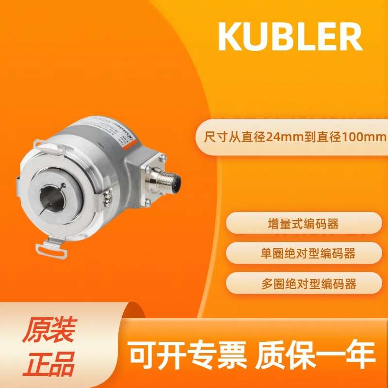 8.F5863.1226.G221 库伯勒KUEBLER 编码器 多圈绝对值编